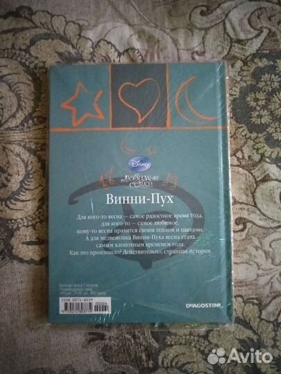 Любимые сказки Винни-Пух