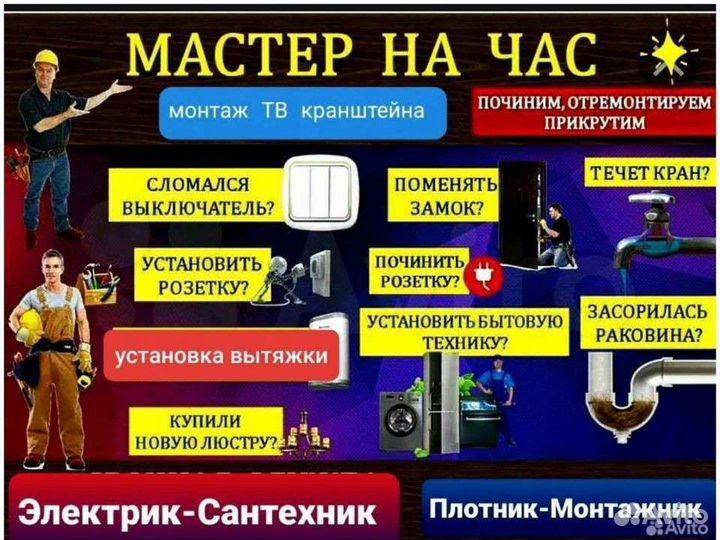 Электрик-Сантехник-плотник