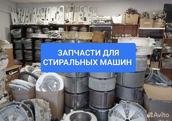 Запчасти для стиральных машин бу