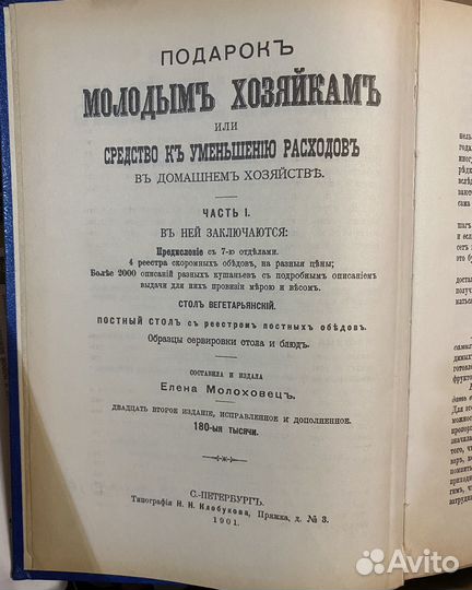 Продаю книгу Елены Молоховец 1901года