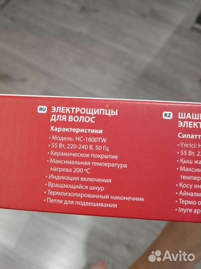 Плойка новая
