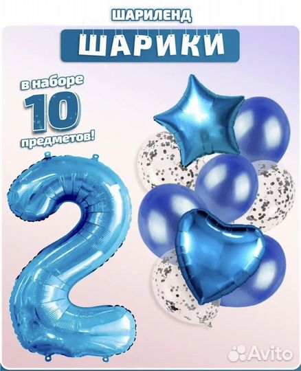 Воздушные шары, цифра 2