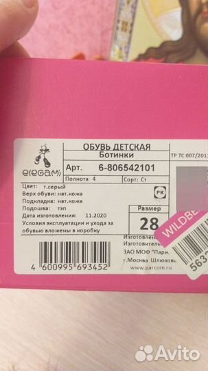 Ботинки демисезонные для девочки 28 размер
