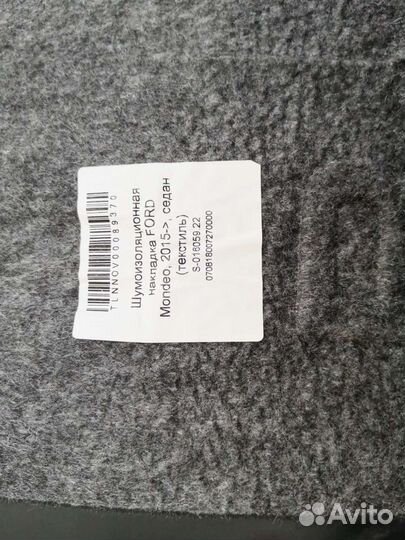 Подкрылок c шумоизоляцией для ford Mondeo