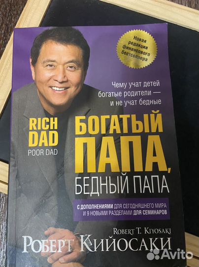 Богатый папа,бедный папа