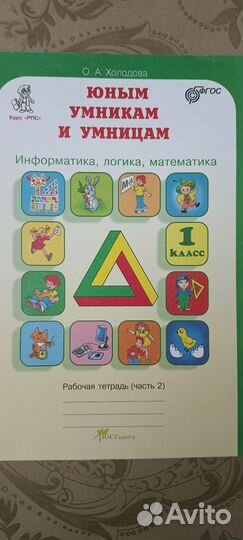 Рабочая тетрадь 1 класс математика