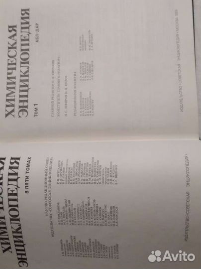 Химическая Энциклопедия