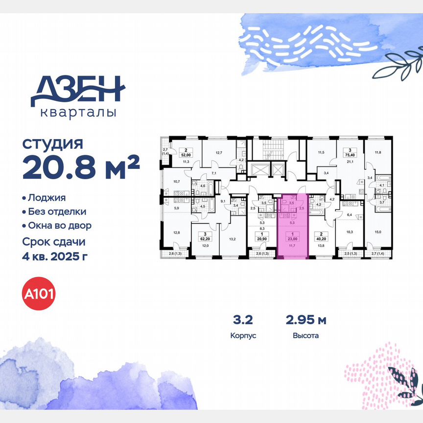 Квартира-студия, 20,8 м², 10/12 эт.