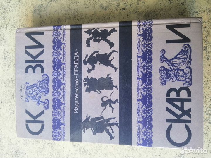 Сказки народов Мира. 1987 год