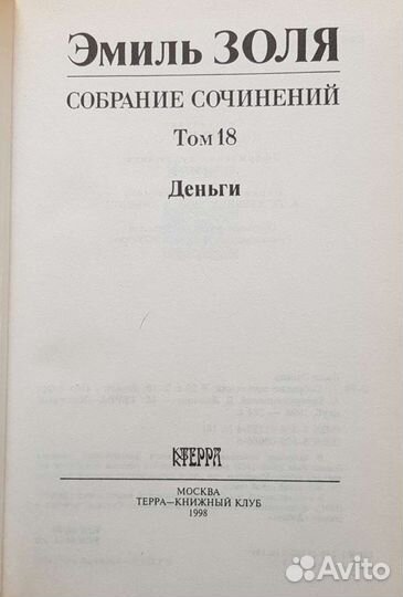 Эмиль Золя собрание сочинений