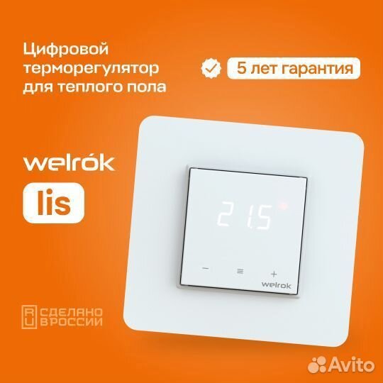 Терморегулятор Welrok lis