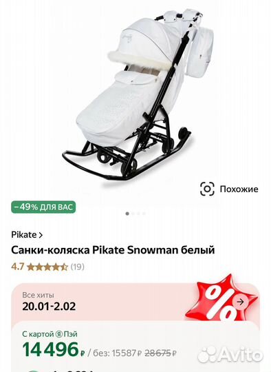 Детские санки коляска pikate