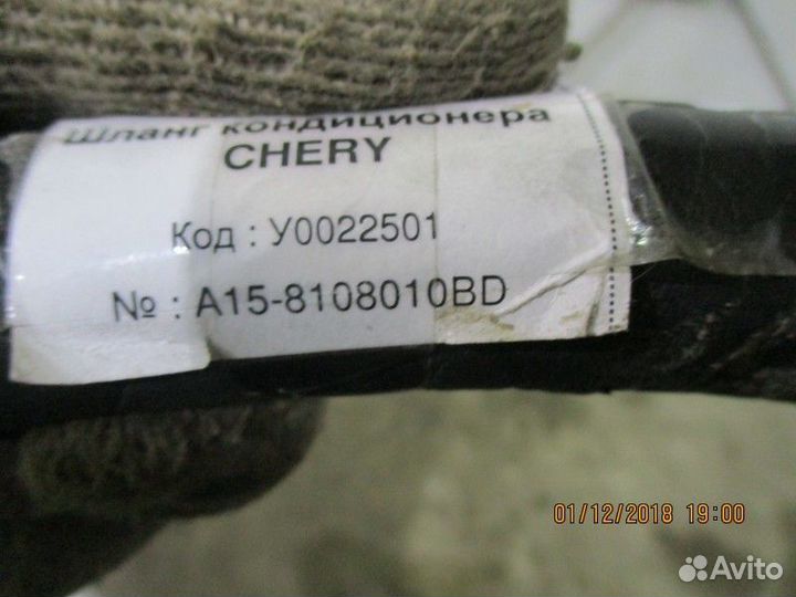 Трубка кондиционера Chery Amulet A15