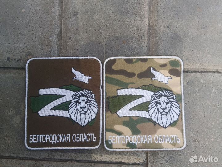 Нашивки, патчи, шевроны