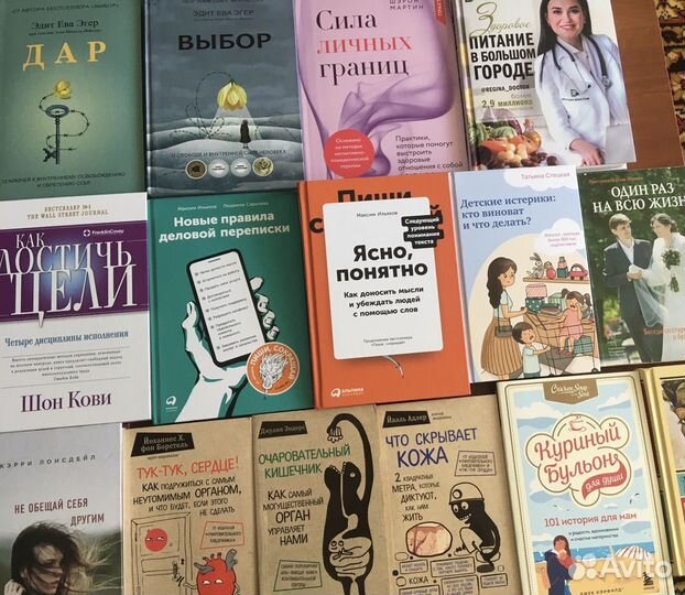 Книги по психологии и саморазвитию