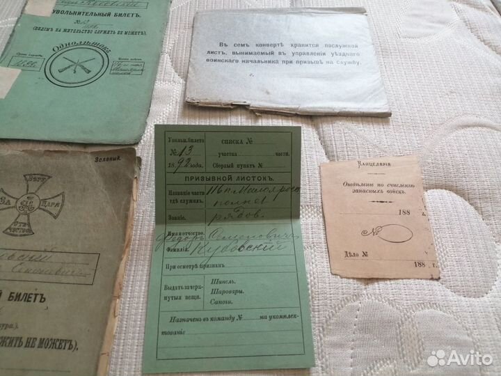 Комплект документов ополченца Русской Императорско