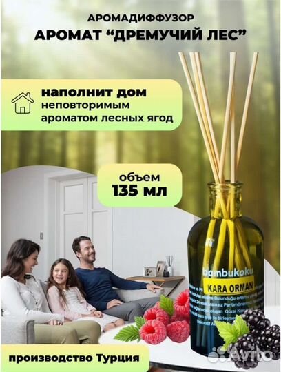 Аромадиффузор