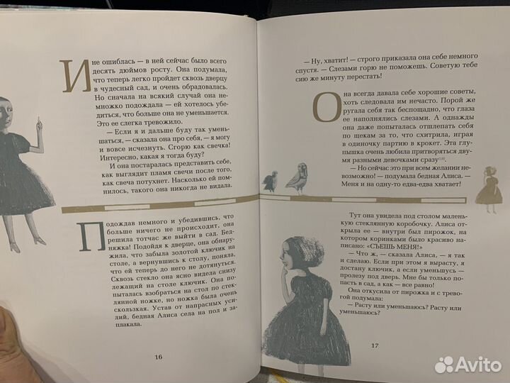 Льюис Кэрролл: Алиса в Стране Чудес и в Зазеркалье