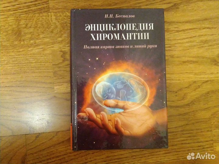 Книги по эзотерике, психологии
