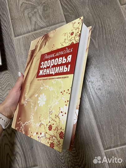 Энциклопедия здоровья женщины