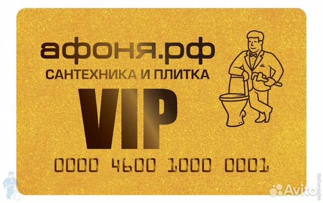Карта магазина \" Афоня \" VIP (сантехника и плитка) купить в Санкт ...