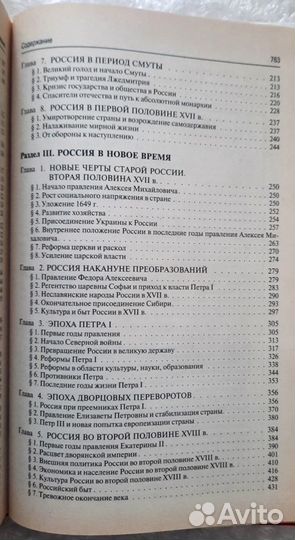 История России с древнейших времен до наших дней