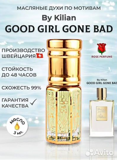 Духи масляные Good Girl Gone Bad