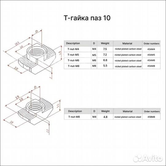 Т-Гайка паз 10 T-Nut-М5-10