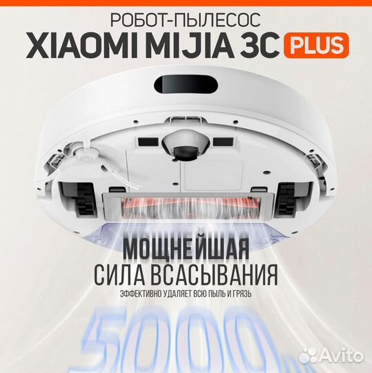 Робот пылесос Xiaomi mijia 3C Plus