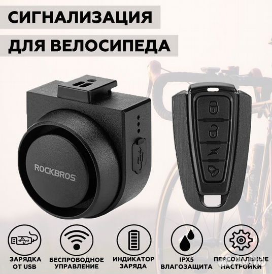 Сигнализация для велосипеда, электросамоката