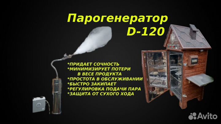 Парогенератор для коптильни