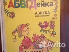 Буквари. Книги для подготовки к школе