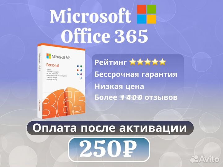 Office 365 - на 10 устройств