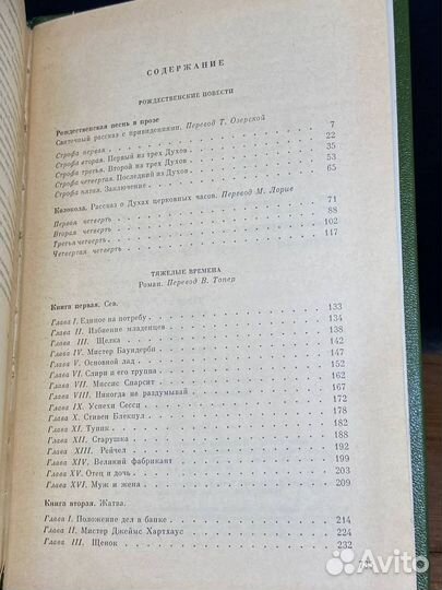 Чарльз Диккенс. Собрание сочинений в десяти томах. Том 8