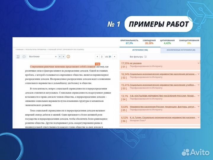 Антиплагиат, рерайт, повышение оригинальности