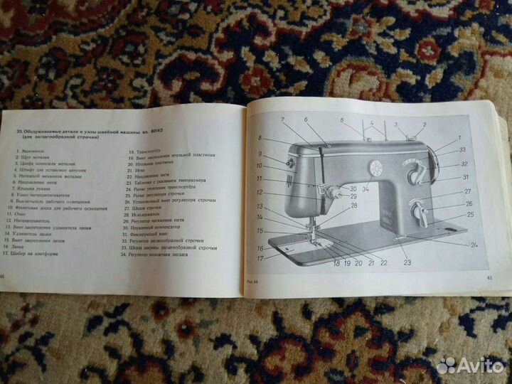 Швейная машина Naumann в рабочем состоянии с инстр