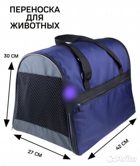 Переноска