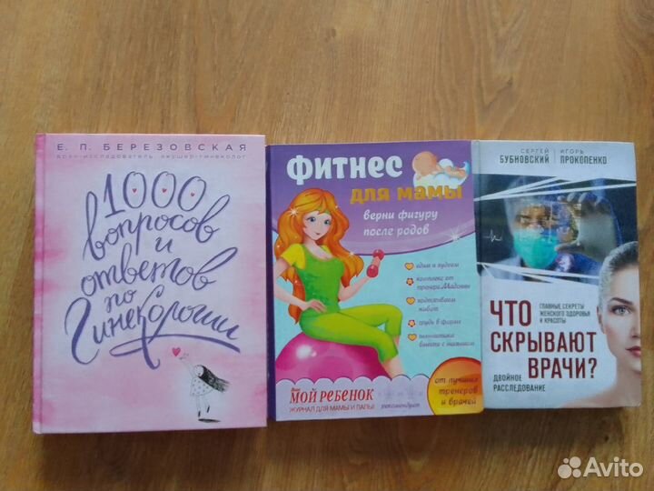Книги для мам, беременность, роды