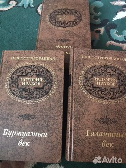 История нравов