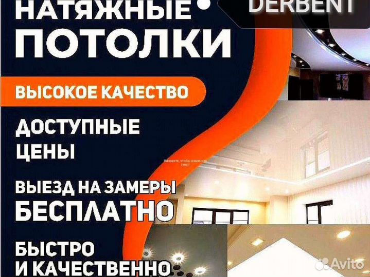 Натяжные потолки