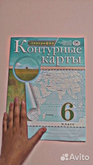 Атлас и контурные карты