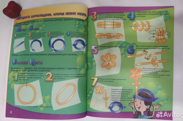 Занимательное моделирование из воздушных шариков