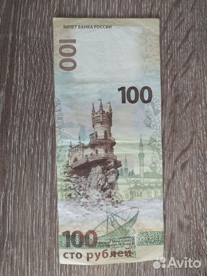Банкнота 100 pyблей крым 2015