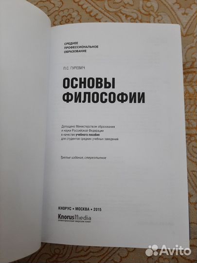 Основы философии