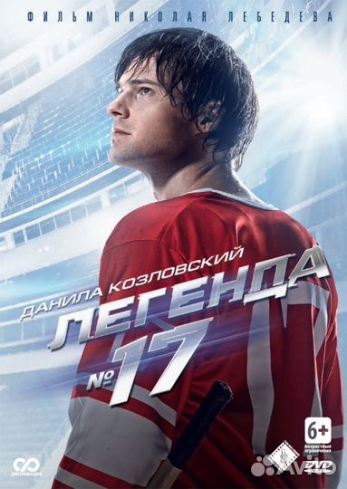 Легенда 17