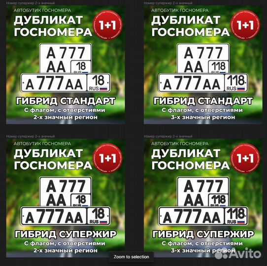 Супержир Гос номера/ дубликаты госномеров