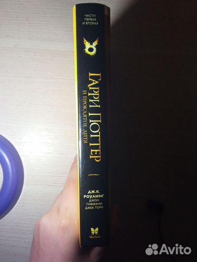 Гарри Поттер и Проклятое дитя