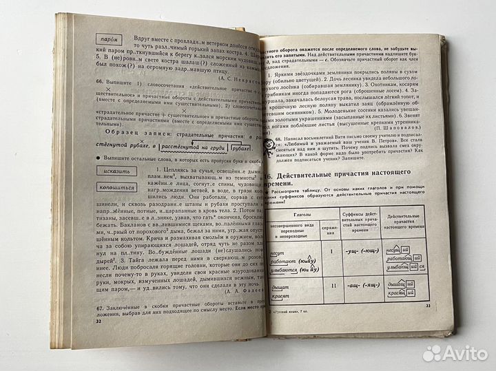 Русский язык Учебник для 7 классов 1991