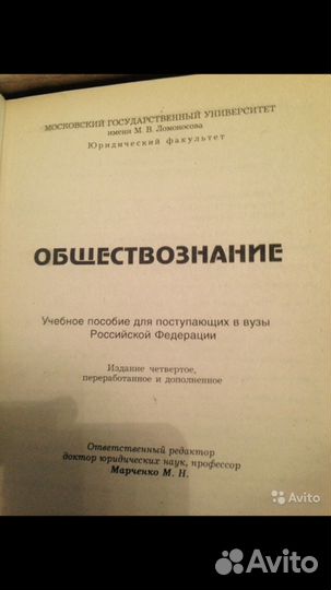 Обществознание