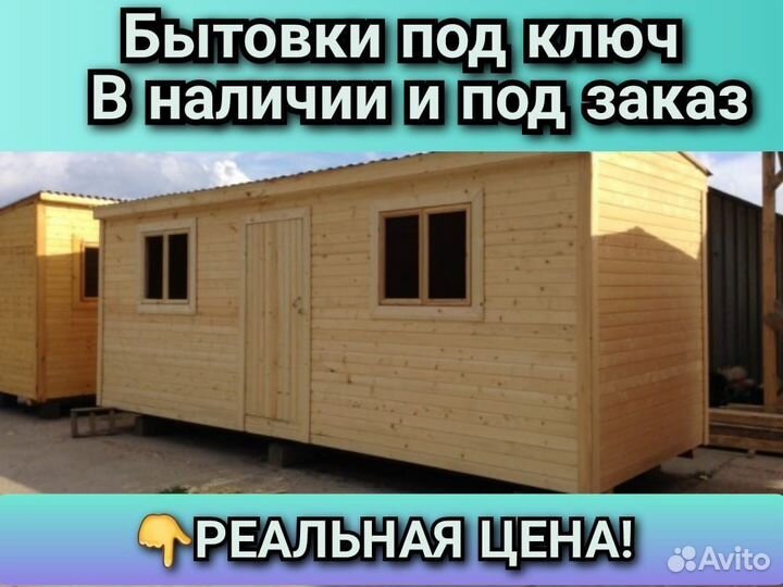 Бытовка деревянная от производителя